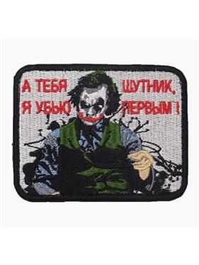 {{photo.Alt || photo.Description || 'Шеврон Шутник Джокер прямоугольник черный/серый'}}