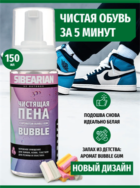 {{photo.Alt || photo.Description || 'Чистящая пена SIBEARIAN для обуви и одежды с ароматом Bubble Gum 150 мл'}}