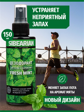 {{photo.Alt || photo.Description || 'Дезодорант SIBEARIAN для обуви и спортивного снаряжения 150 мл'}}