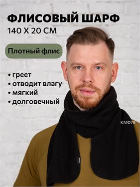 {{photo.Alt || photo.Description || 'Шарф КМФ78 флисовый 140х20 черный'}}