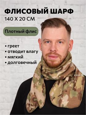 {{photo.Alt || photo.Description || 'Шарф КМФ78 флисовый 140х20 мультикам'}}