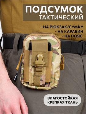 {{photo.Alt || photo.Description || 'Подсумок Тур тактический 12х17 см универсальный мультикам'}}