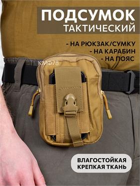 {{photo.Alt || photo.Description || 'Подсумок Тур тактический 12х17 см универсальный coyote'}}
