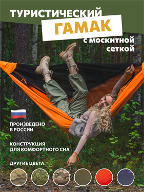 {{photo.Alt || photo.Description || 'Гамак Rebel Gears туристический 3.0 с москитной сеткой оранжевый'}}