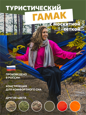 {{photo.Alt || photo.Description || 'Гамак Rebel Gears туристический 3.0 с москитной сеткой синий'}}