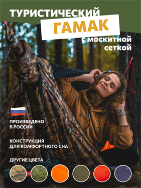 {{photo.Alt || photo.Description || 'Гамак Rebel Gears туристический 3.0 с москитной сеткой мультикам ягель'}}