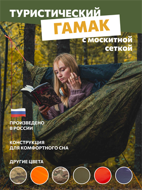 {{photo.Alt || photo.Description || 'Гамак Rebel Gears туристический 3.0 с москитной сеткой ЕМР пиксель'}}