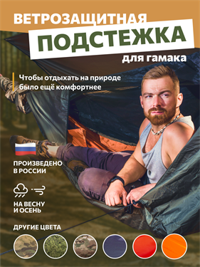 {{photo.Alt || photo.Description || 'Подстежка Rebel Gears ветрозащитная для туристического гамака 3.0 хаки'}}