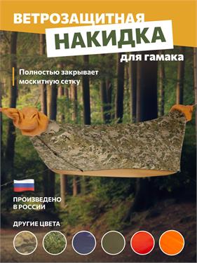 {{photo.Alt || photo.Description || 'Накидка Rebel Gears на туристический гамак мультикам ягель'}}