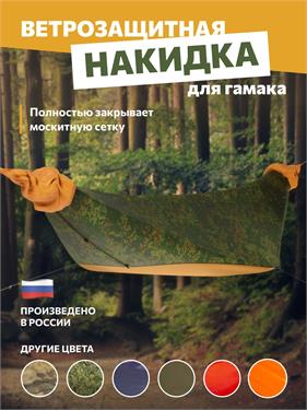{{photo.Alt || photo.Description || 'Накидка Rebel Gears на туристический гамак ЕМР пиксель'}}
