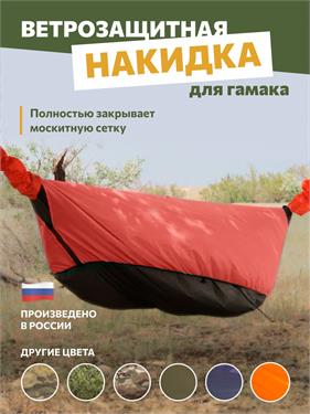 {{photo.Alt || photo.Description || 'Накидка Rebel Gears на туристический гамак красная'}}