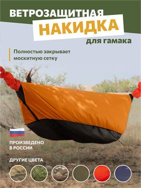{{photo.Alt || photo.Description || 'Накидка Rebel Gears на туристический гамак оранжевая'}}