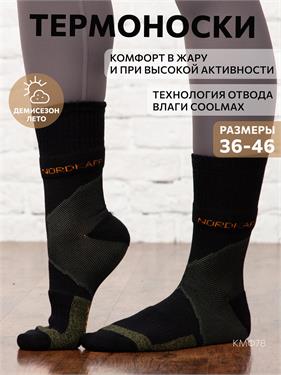 {{photo.Alt || photo.Description || 'Термоноски NordKapp AVI-Outdoor 5014 Coolmax черные'}}