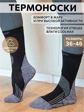 {{photo.Alt || photo.Description || 'Термоноски NordKapp ORDKA 9633 Coolmax черные'}}