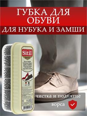 {{photo.Alt || photo.Description || 'Губка Sitil Suede&amp;Nubuck Cleaning Sponge для чистки замши, нубука и велюра'}}