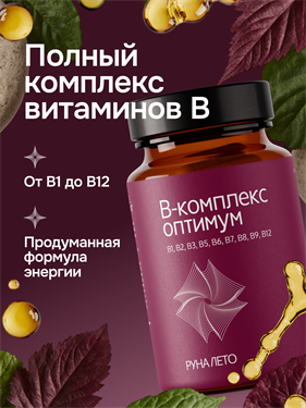 {{photo.Alt || photo.Description || 'B-Комплекс витаминов оптимум Руна Лето 60 капсул'}}