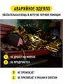 Термоодеяло аварийное спасательное покрывало 160х210 см термпок160/х1