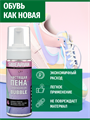 Чистящая пена SIBEARIAN для обуви и одежды с ароматом Bubble Gum 150 мл ПенаSIBEARIAN-BubbleGum/150