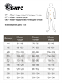Костюм БАРС Горка-3М ткань Палатка 100% хлопок черный г-бр-3м/чрн