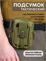Подсумок Тур тактический 12х17 см универсальный олива пдсм-тур-12х17/олив