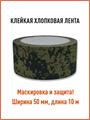 Лента КМФ78 клейкая маскировочная ЕМР пиксель kmf-lenta/емр