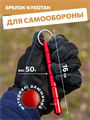 Брелок-куботан КМФ78 явара стеклобой красный брел-куб-Т/крс