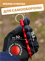 Брелок-куботан КМФ78 красный kmf-брел-куб/красн