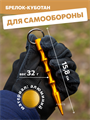 Брелок-куботан КМФ78 золотистый kmf-брел-куб/зол