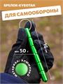 Брелок-куботан КМФ78 явара стеклобой зеленый брел-куб-Т/зел