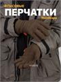 Перчатки NordKapp 847 флисовые коричневые 847 кор