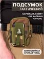 Подсумок Тур тактический 12х17 см универсальный woodland пдсм-тур-12х17/wood