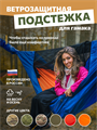 Подстежка Rebel Gears ветрозащитная для туристического гамака 3.0 синяя podstezka/син