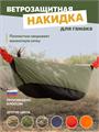 Накидка Rebel Gears на туристический гамак хаки kmfNakidka/хаки
