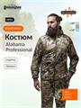 Костюм Remington Alabama Professional летний охотничий south forest 00291190