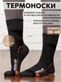 Термоноски NordKapp AVI-Outdoor 503 Coolmax графит 503