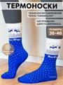Термоноски NordKapp AVI-Outdoor 515-S синие 515-s