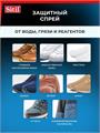 Спрей Sitil Black edition Waterstop водоотталкивающий универсальный защитный 150 мл 166 SNK